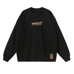 【准时收工】粤语260g秋款纯棉长袖宽松版T恤