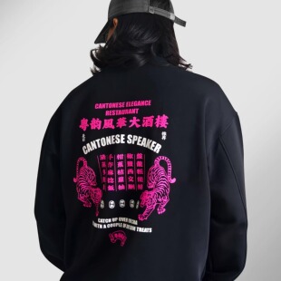【粤韵风华大酒楼】刺绣空气棉男女同款宽松长袖卫衣
