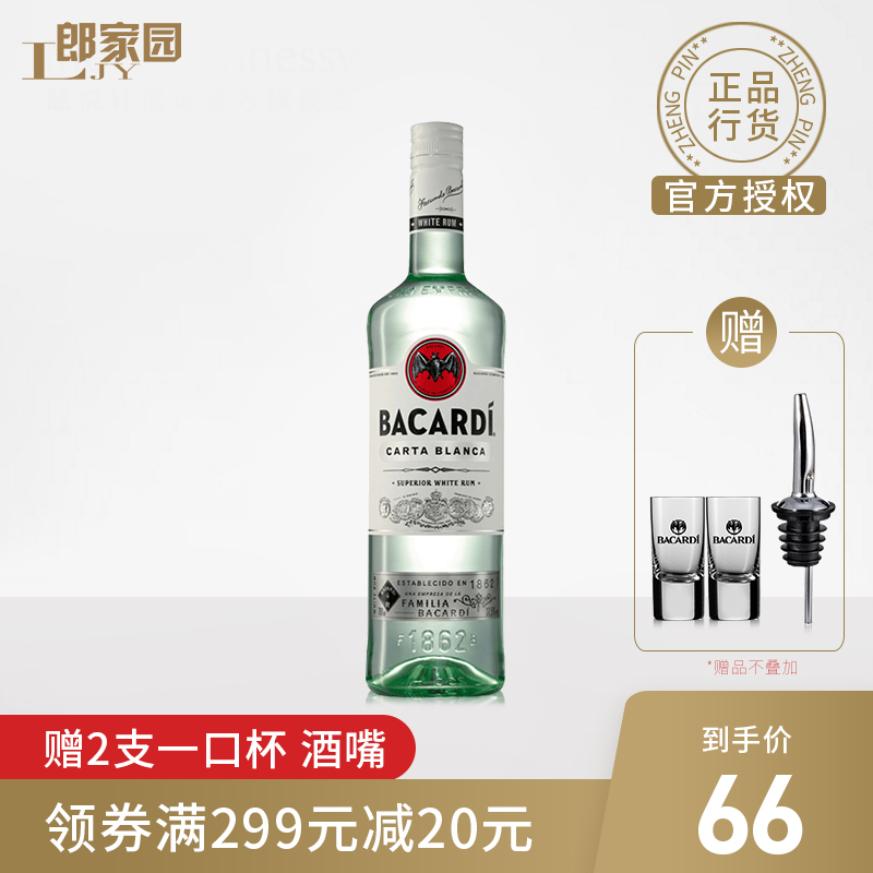 郎家园行货洋酒Bacardi百加得朗姆酒750mL白朗姆酒烘焙鸡尾酒