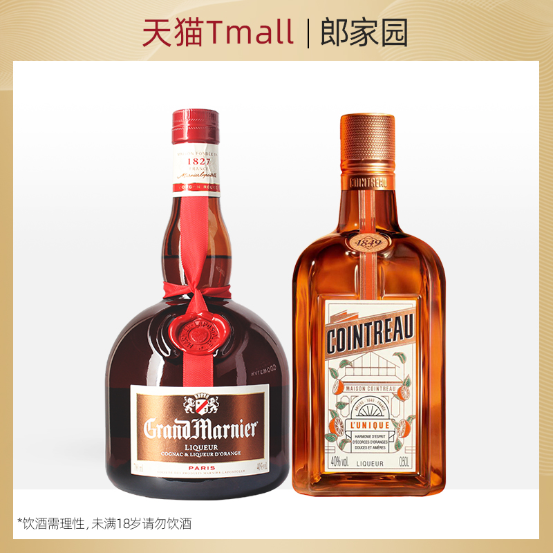 进口洋酒君度甜橙力娇酒500ml柑曼怡柑橘味利口酒700ml双支组合