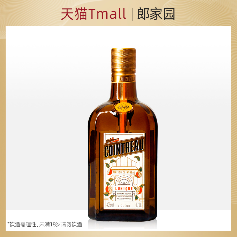 进口洋酒法国君度甜橙酒力娇酒利口酒烘焙鸡尾酒 700ml Cointreau