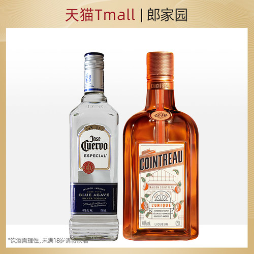 洋酒豪帅银龙舌兰酒700ml君度香橙力娇酒500ml玛格丽特鸡尾酒双支