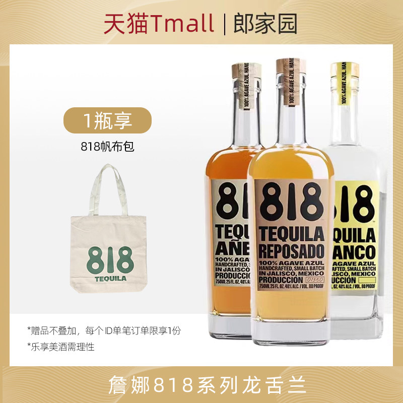 郎家园洋酒墨西哥原装进口TEQUILA詹娜818系列陈酿龙舌兰基酒