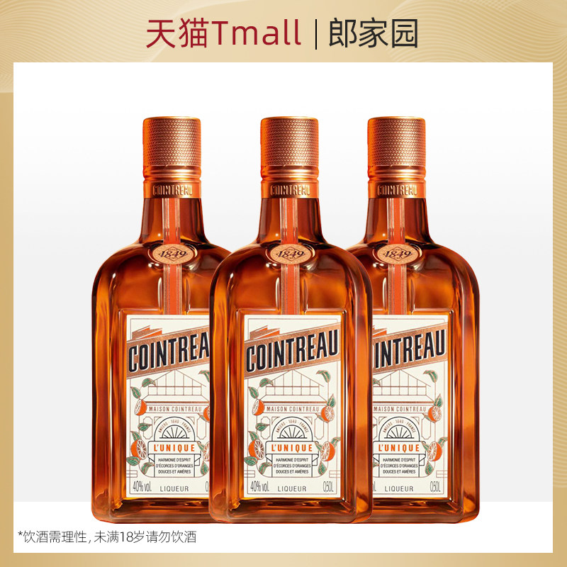 法国原装进口洋酒君度力娇酒香橙甜酒利口烘焙鸡尾酒500ml 3支装