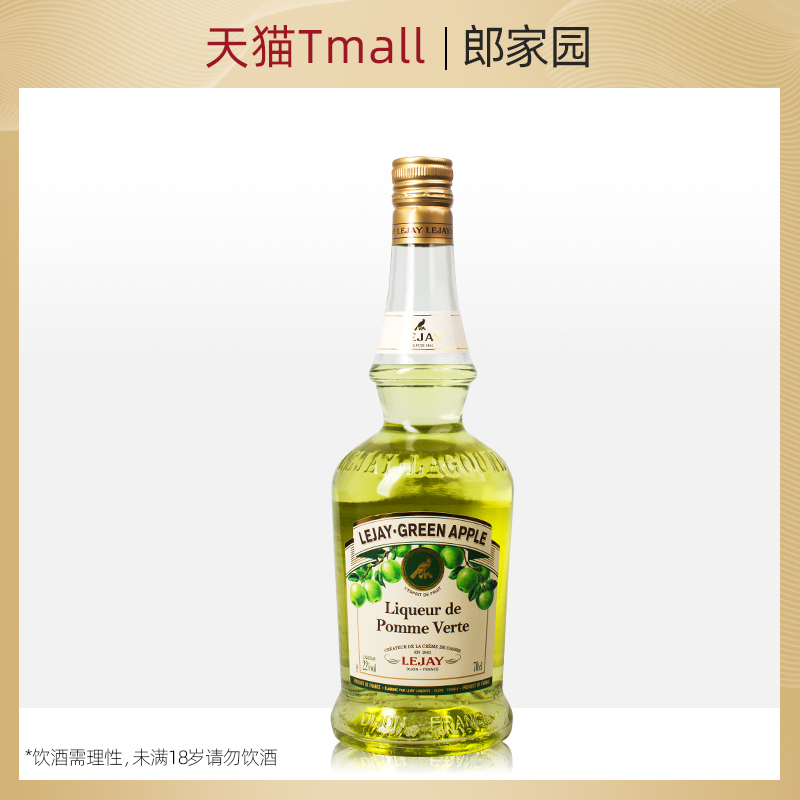 法国原装进口洋酒LEJAY乐嘉青苹果力娇酒利口酒700ml