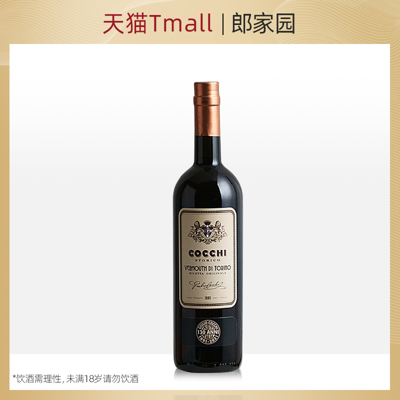 COCCHI好奇都灵映像味美思