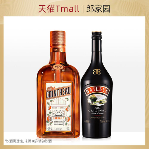 百利甜奶油利口酒君度力娇酒香橙烘焙鸡尾酒700+500ml双支洋酒