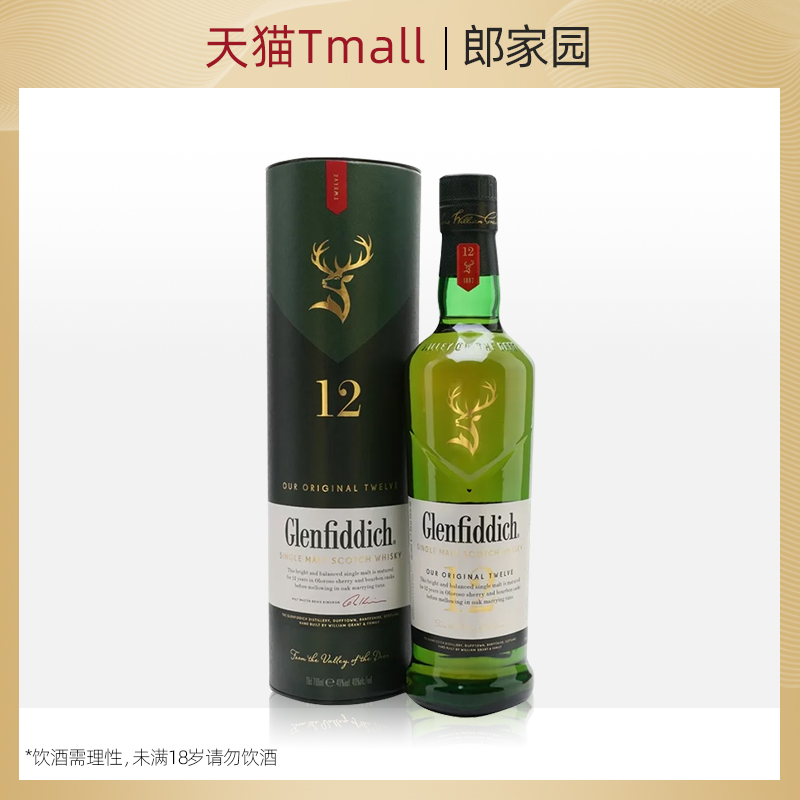格兰菲迪12年单一麦芽威士忌酒 Glenfiddich苏格兰进口纯麦洋酒