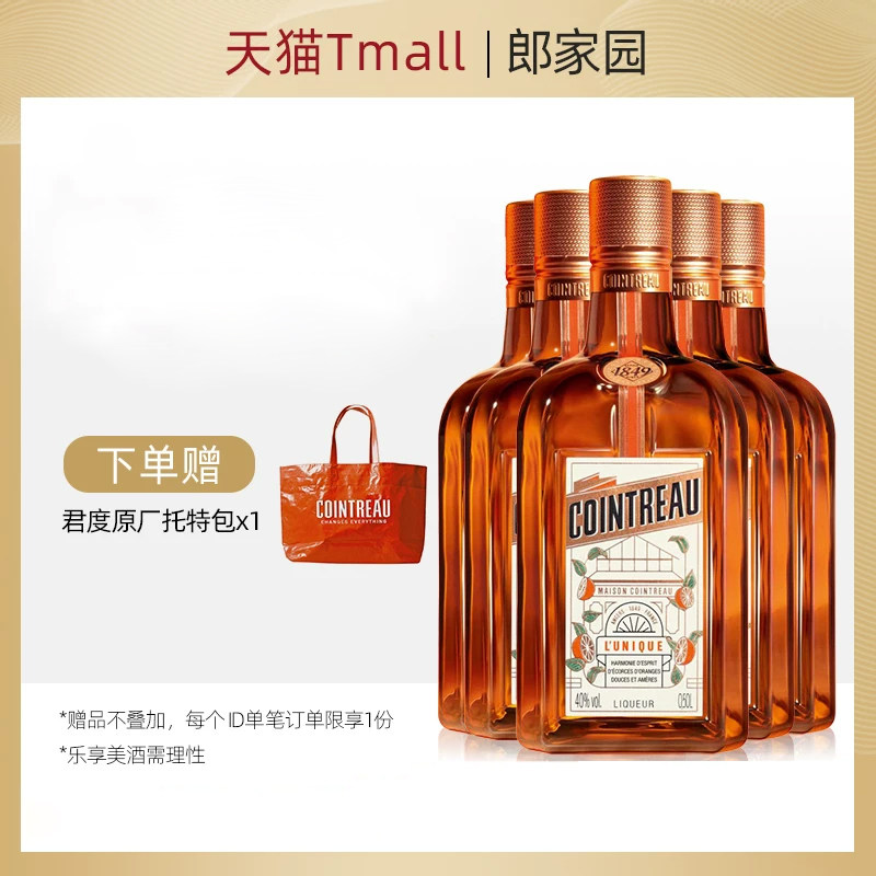 法国进口洋酒 君度力娇酒 香橙甜酒利口烘焙 鸡尾酒500ml 5支装