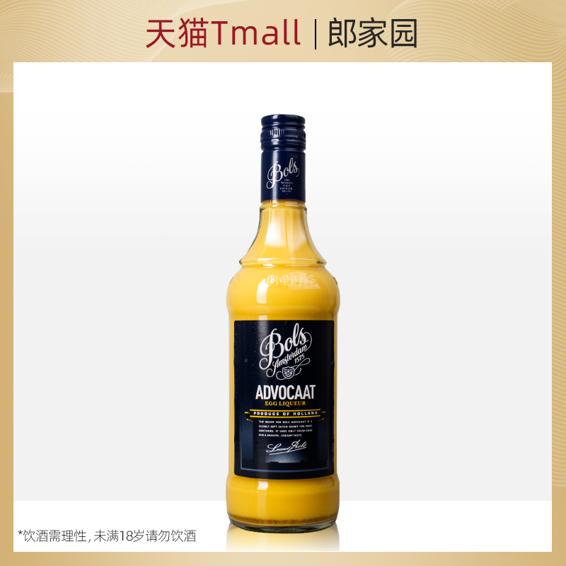 荷兰进口洋酒Bols Advocaat波士蛋黄力娇酒利口酒鸡尾酒调酒基酒