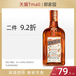 官方授权法国进口洋酒君度力娇酒香橙味甜酒利口烘焙鸡尾酒500ml