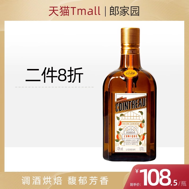 进口洋酒法国君度甜橙700ml