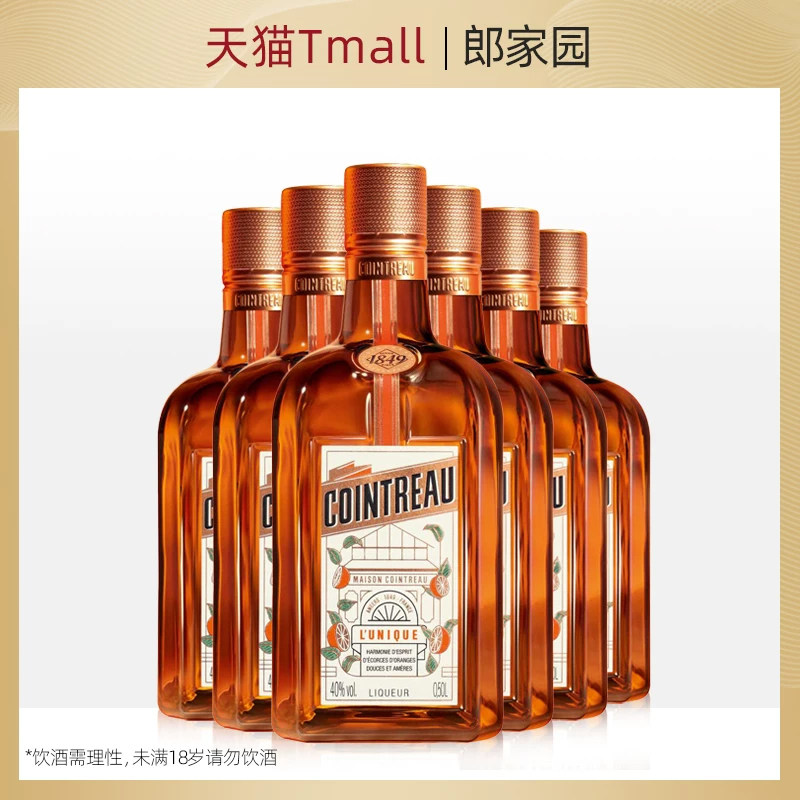 法国进口洋酒 君度力娇酒 香橙甜酒利口烘焙 鸡尾酒500ml 6支装