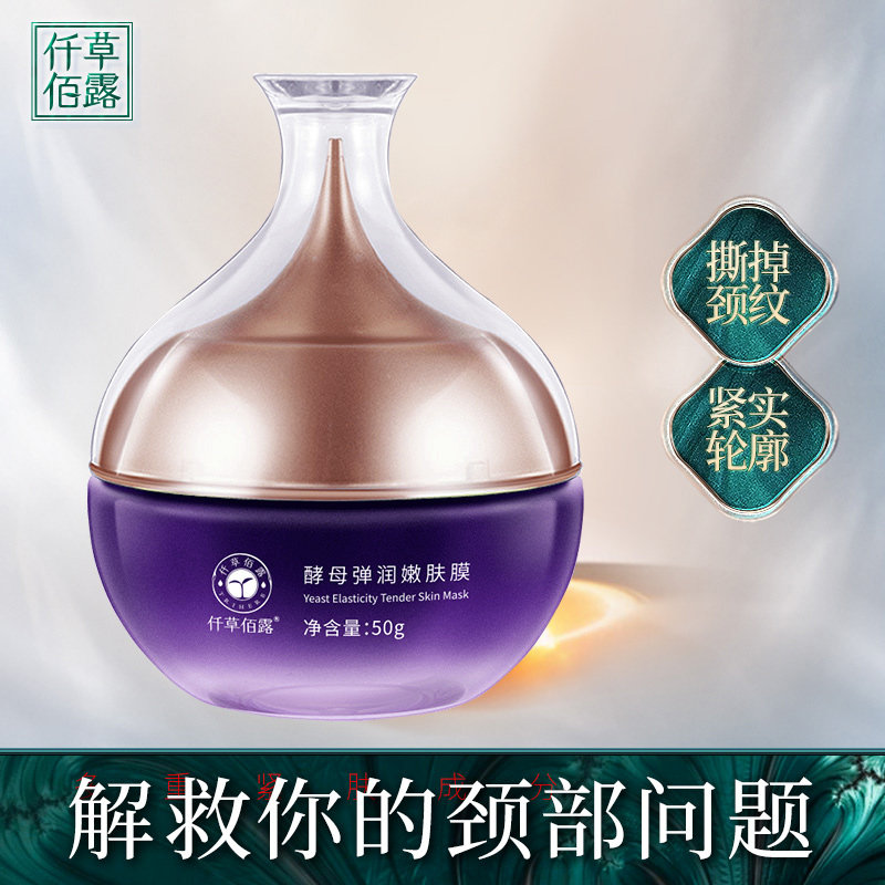 颈霜颈膜提拉紧致淡化颈纹细纹颈部护理睡眠免洗酵母蛋壳撕拉面膜