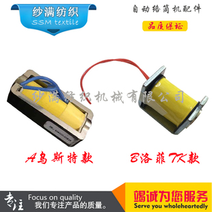 乌斯特昆特/洛菲Tk电子清纱器检测头切刀线圈自络筒配件