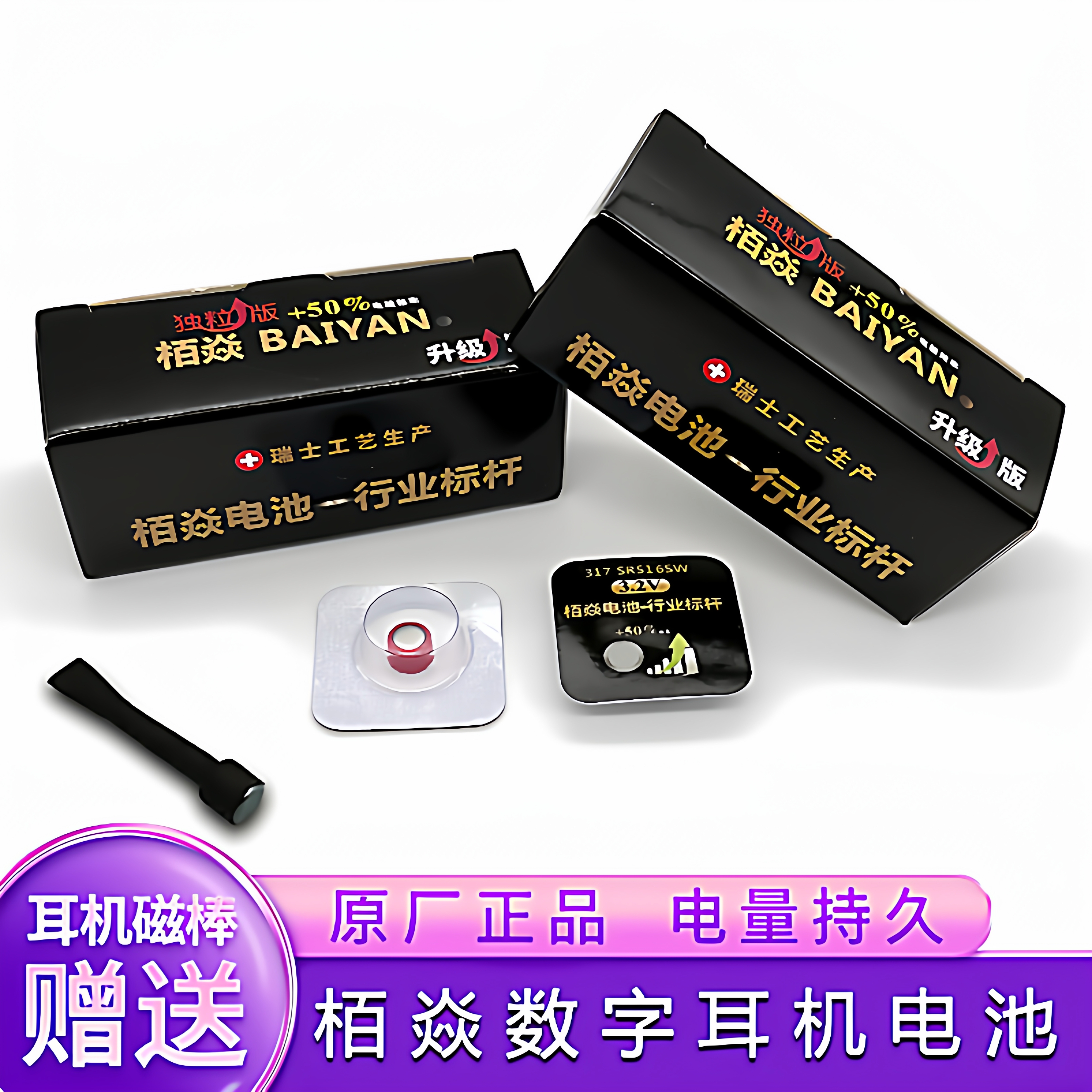 BY耳机电池v2v1007F1耳机电池