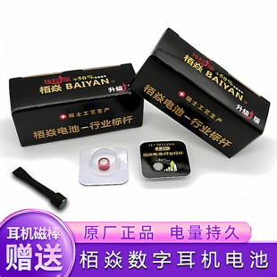 345BAIYAN耳机电池 栢焱电池007数字耳机电池一对一cvk458 325
