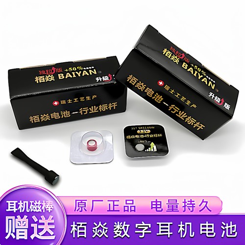 BY耳机电池v2v1007F1耳机电池