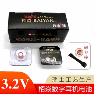 栢焱耳机电池007 325 T1 345 459 CVK458数字一对一耳机BY电池子