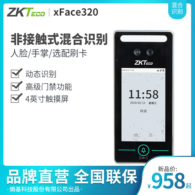 ZKTeco熵基科技Xface320可见光动态人脸识别考勤门禁机掌纹打卡机面部识别刷卡考勤门禁签到一体机原中控智慧