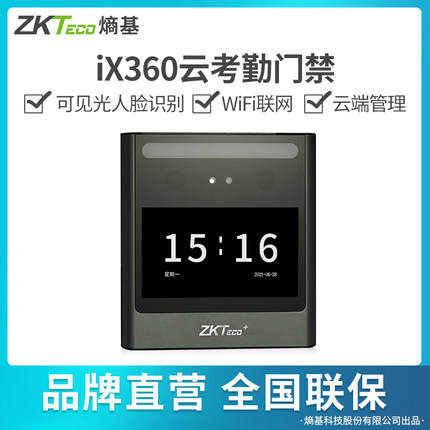 ZKTeco熵基IX360人脸云考勤机门禁机一体机WiFi刷脸上班打卡机