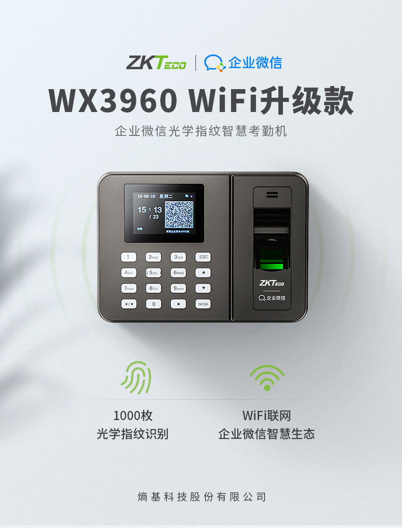 ZKTeco熵基科技wx3960指纹式识别考勤机打卡机上班签到机公司员工WiFi网络企业微信版打卡器密码一体机-封面