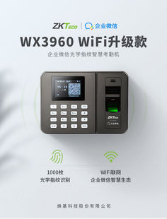 ZKTeco熵基科技wx3960指纹式 打卡器密码 一体机 识别考勤机打卡机上班签到机公司员工WiFi网络企业微信版