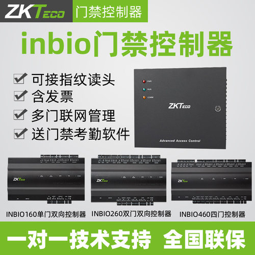 赠送门禁考勤软件 含发票 一对一技术支持