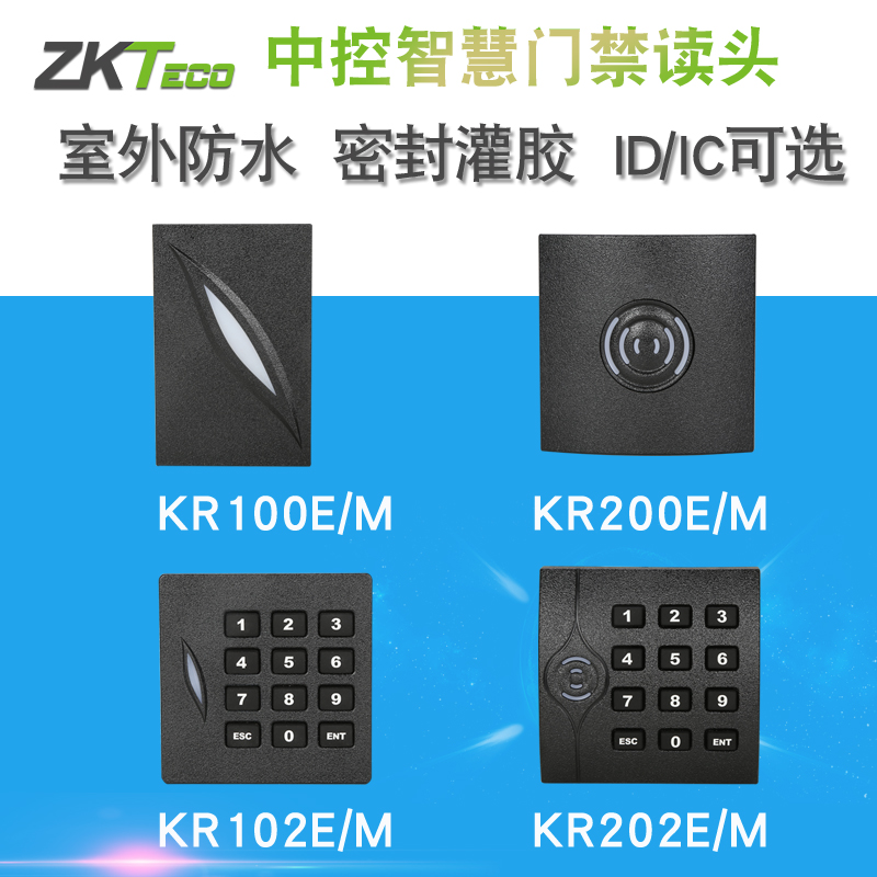 ZKTECO熵基科技门禁读卡器密码读头KR100EKR100MKR102EMKR200MKR600感应卡86型室外防水门禁刷卡器 办公设备/耗材/相关服务 考勤门禁 原图主图