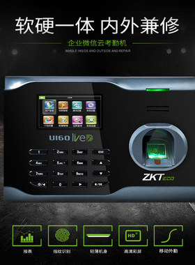 zkt指纹考勤机指纹机签到软件