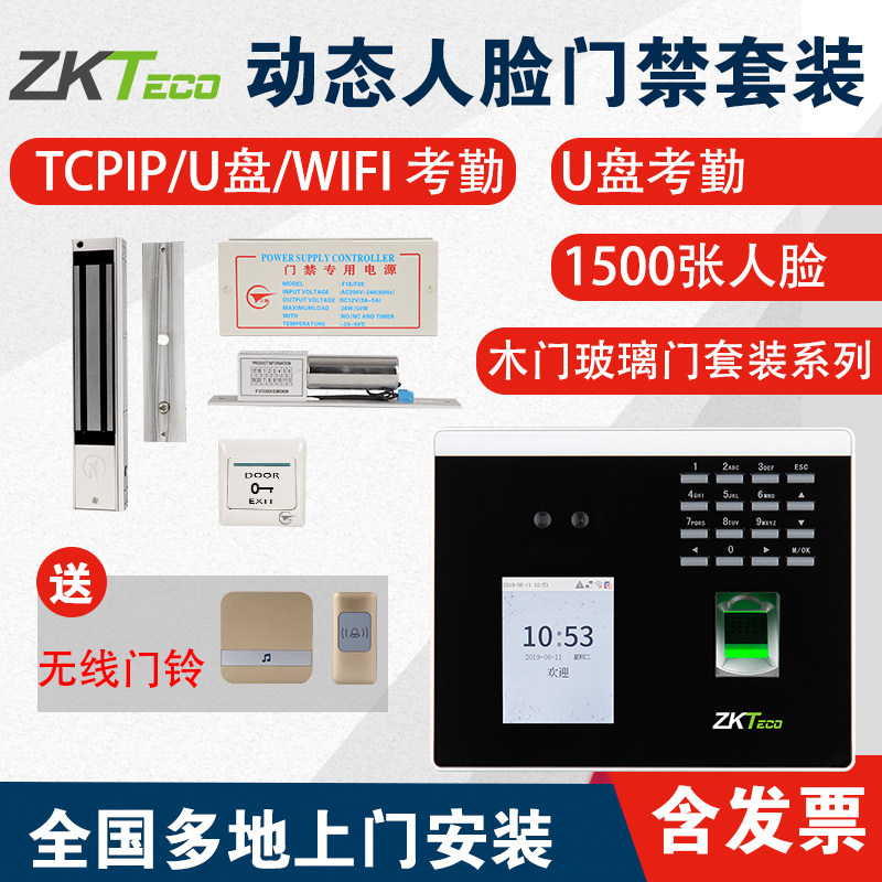 ZKTeco/XFACE100动态人脸识别考勤机面部识别打卡机WIFI U盘指纹签到刷脸可见光门禁系统一体机