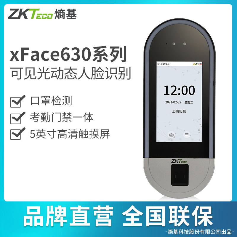 ZKTeco/熵基科技xface630指纹人脸识别考勤机指纹面部门禁一体打卡机员工上班签到机动态识别门禁机