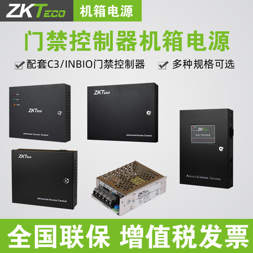 门禁控制器电源inbio中控