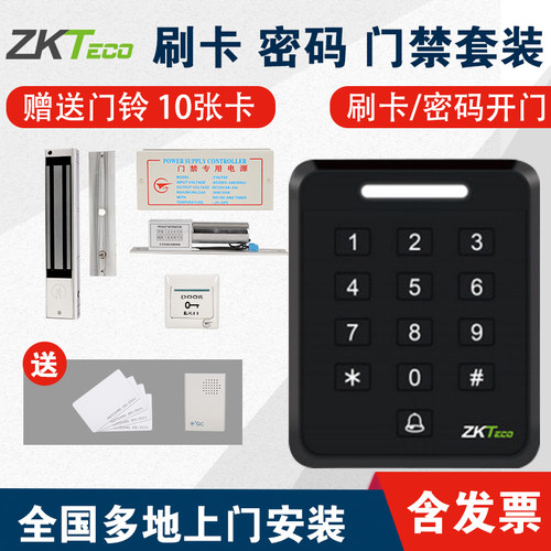 ZKTECO熵基科技SC601电子门禁系统一体机刷卡密码双玻璃电插锁磁力锁系统套装门禁刷卡机