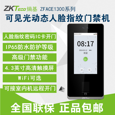 ZKTECO人脸指纹考勤机可视对讲