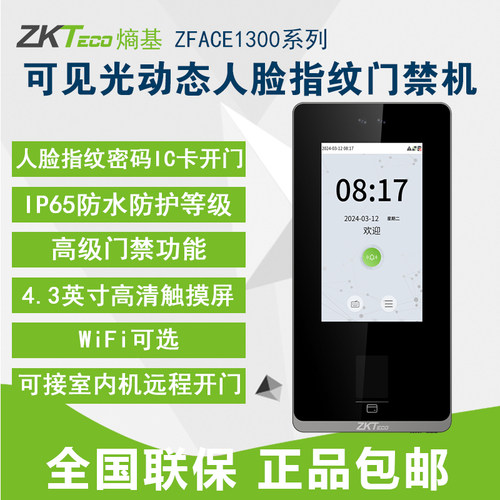ZKTECO人脸指纹考勤机可视对讲