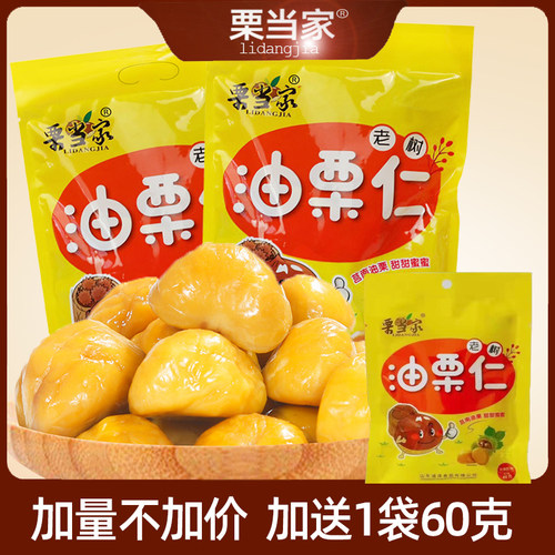 栗当家油栗仁宝宝零食不含防腐剂