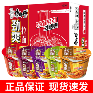 康师傅劲爽桶面12桶整箱批发零售红烧酸菜泡椒排骨麻辣5个口味