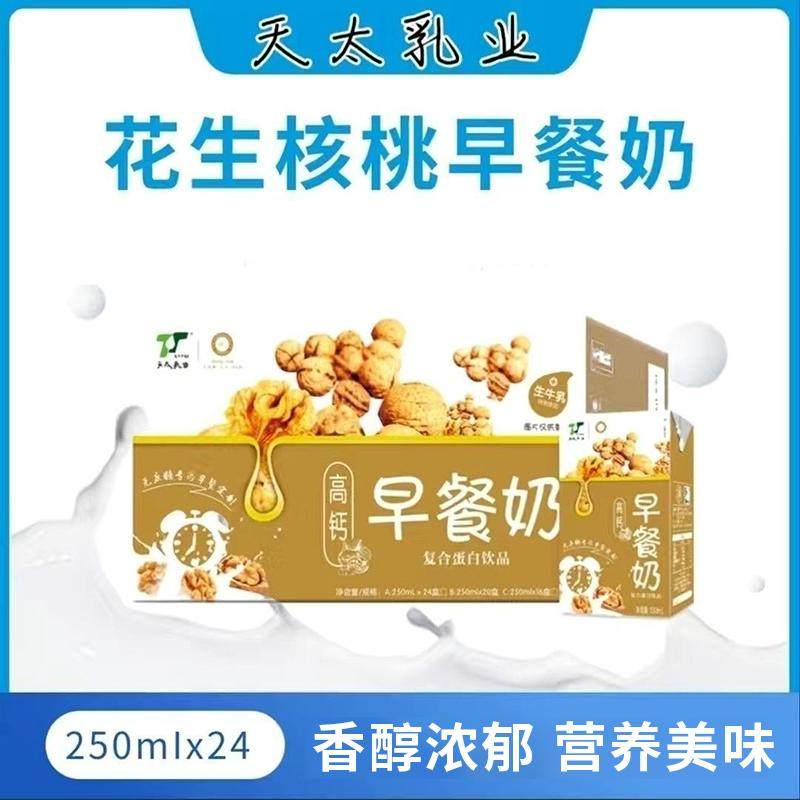 【天太乳业】高钙早餐奶盒装/整箱批发儿童成人宿舍早餐饮品,咖啡/麦片/冲饮,植物蛋白饮料/植物奶/植物酸奶,淘宝优惠券,粉丝福利购,淘宝优惠卷