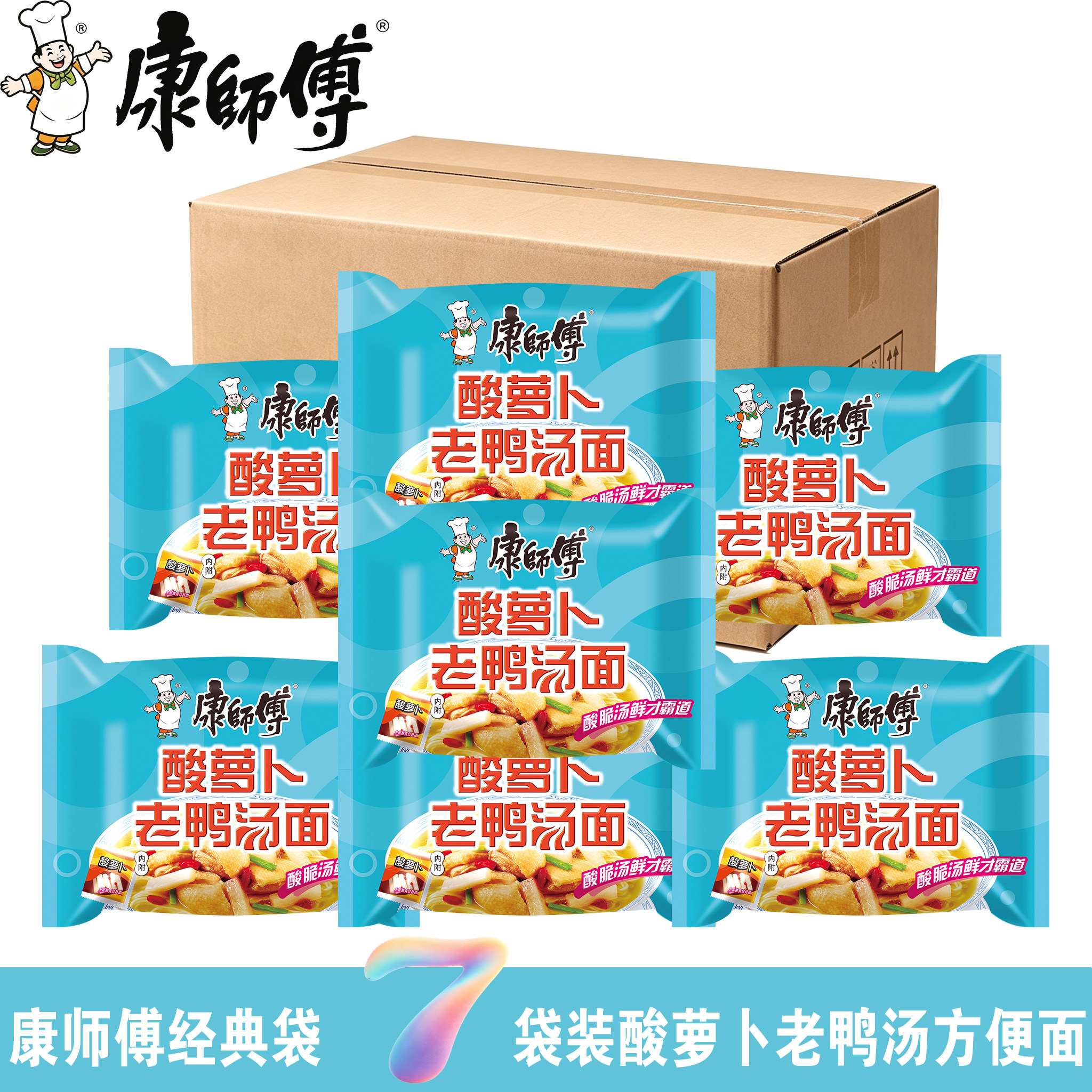 康师傅方便面经典酸萝卜老鸭汤面7袋装夜宵优惠商超同款囤货尝鲜