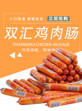 双汇鸡肉火腿肠零食泡面搭档