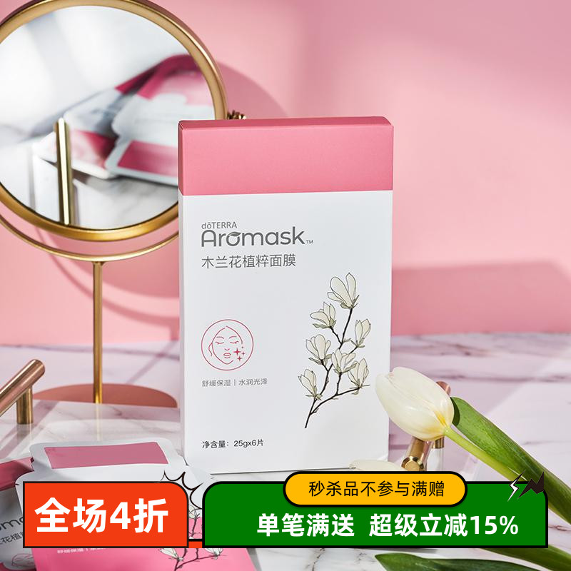 多特瑞木兰花植粹面膜