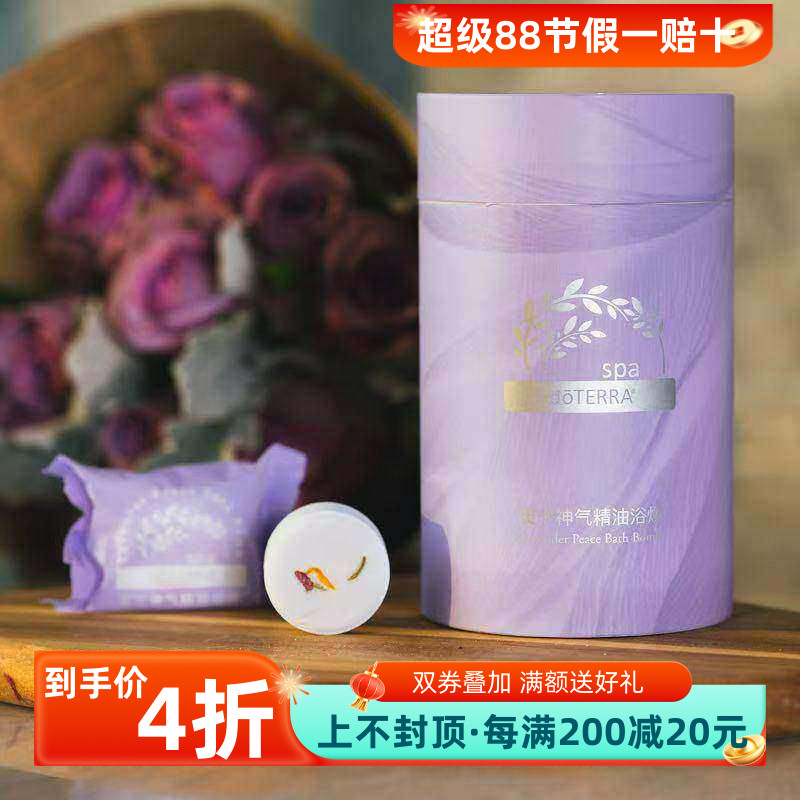 美国多特瑞doTERRA安宁神气精油浴爆泡澡泡脚舒缓放松27g*7枚