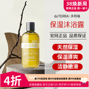 洁净顺滑皮肤250ml 沐浴露天然保湿 美国多特瑞官网正品 精油保湿