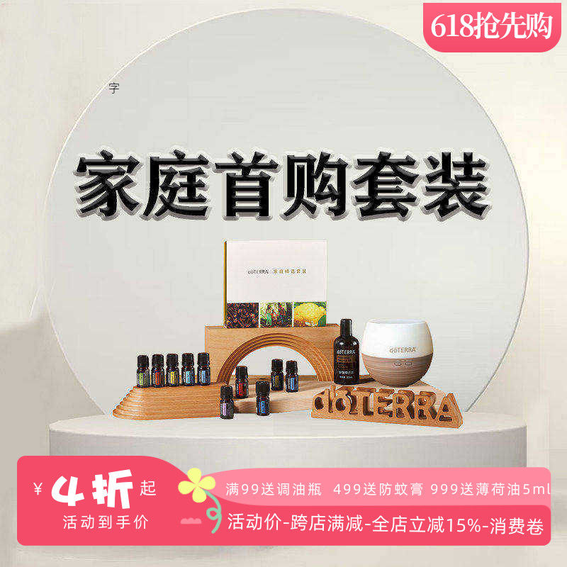 家庭首购精油套装官网正品