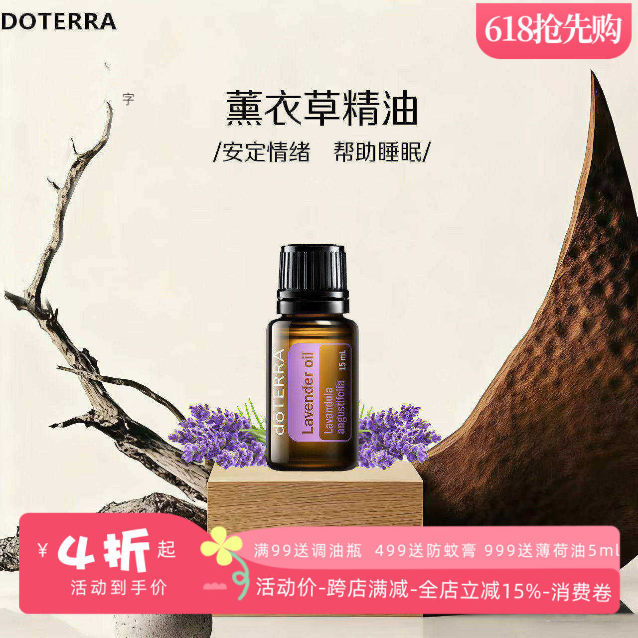 美国多特瑞薰衣草精油官网正品doTERRAl助睡眠舒缓免疫香薰15ml