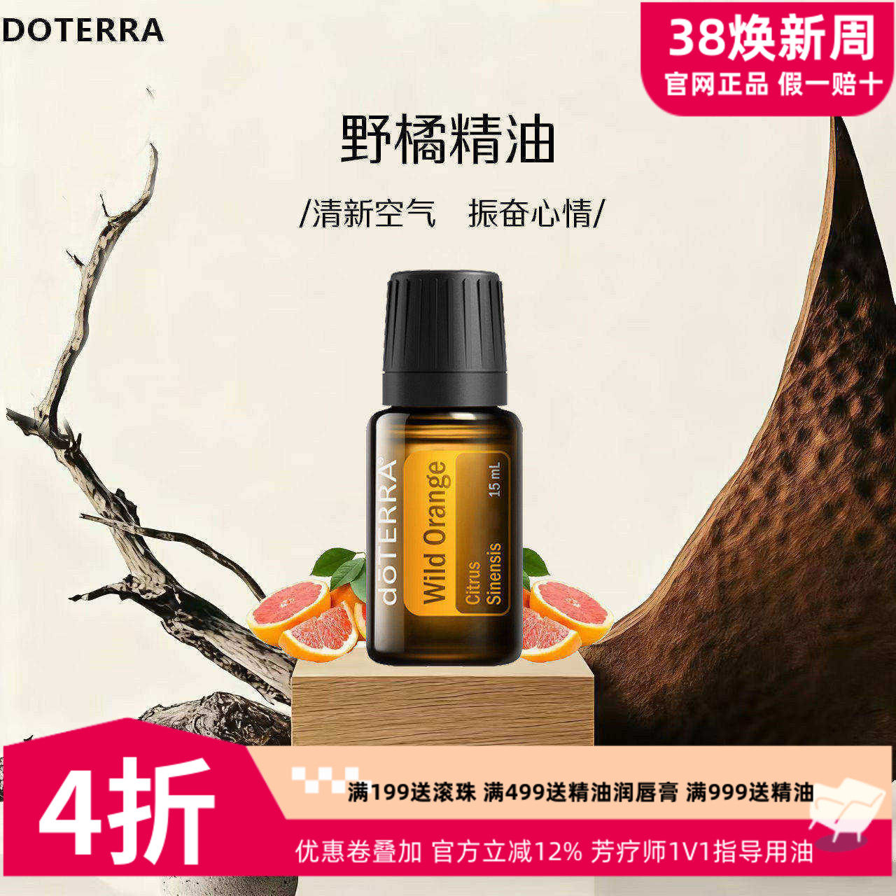 美国多特瑞野橘精油官网正品doTERRAl消化香熏舒缓压力清新15ml