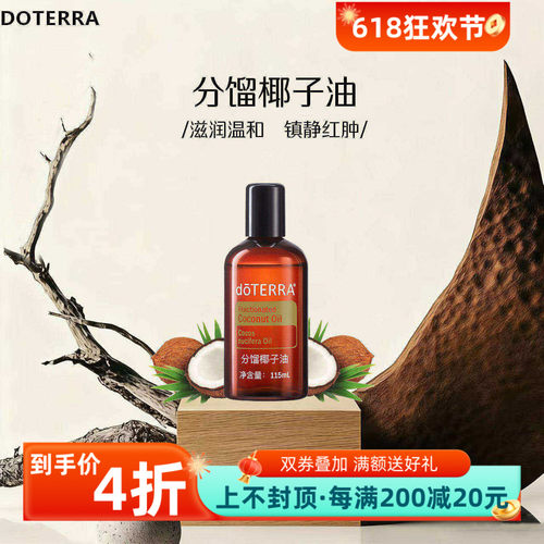 多特瑞美国精油滋润肌肤改善干燥