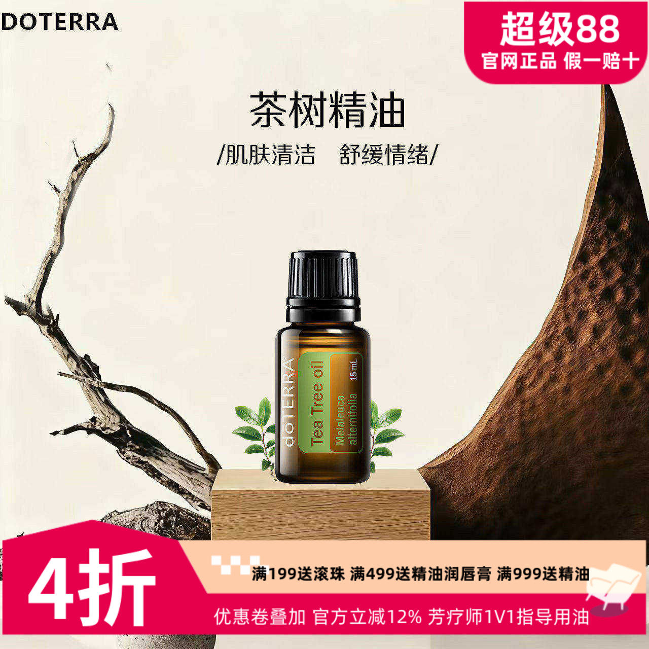 美国多特瑞茶树精油官网正品doTERRAl控油舒缓按摩祛豆刮痧15ml