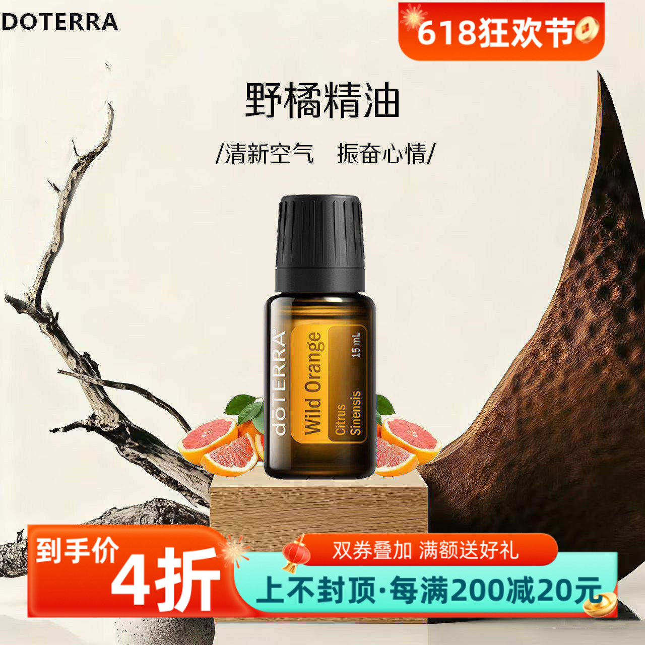 多特瑞官网正品野橘单方精油